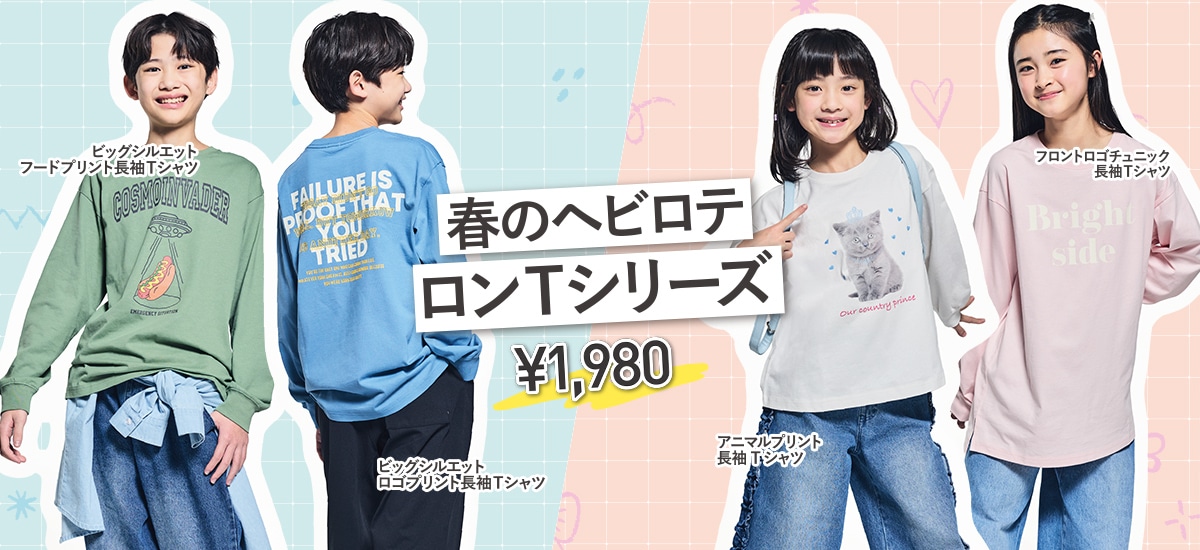 春のヘビロテ ロンTシリーズ \1,980