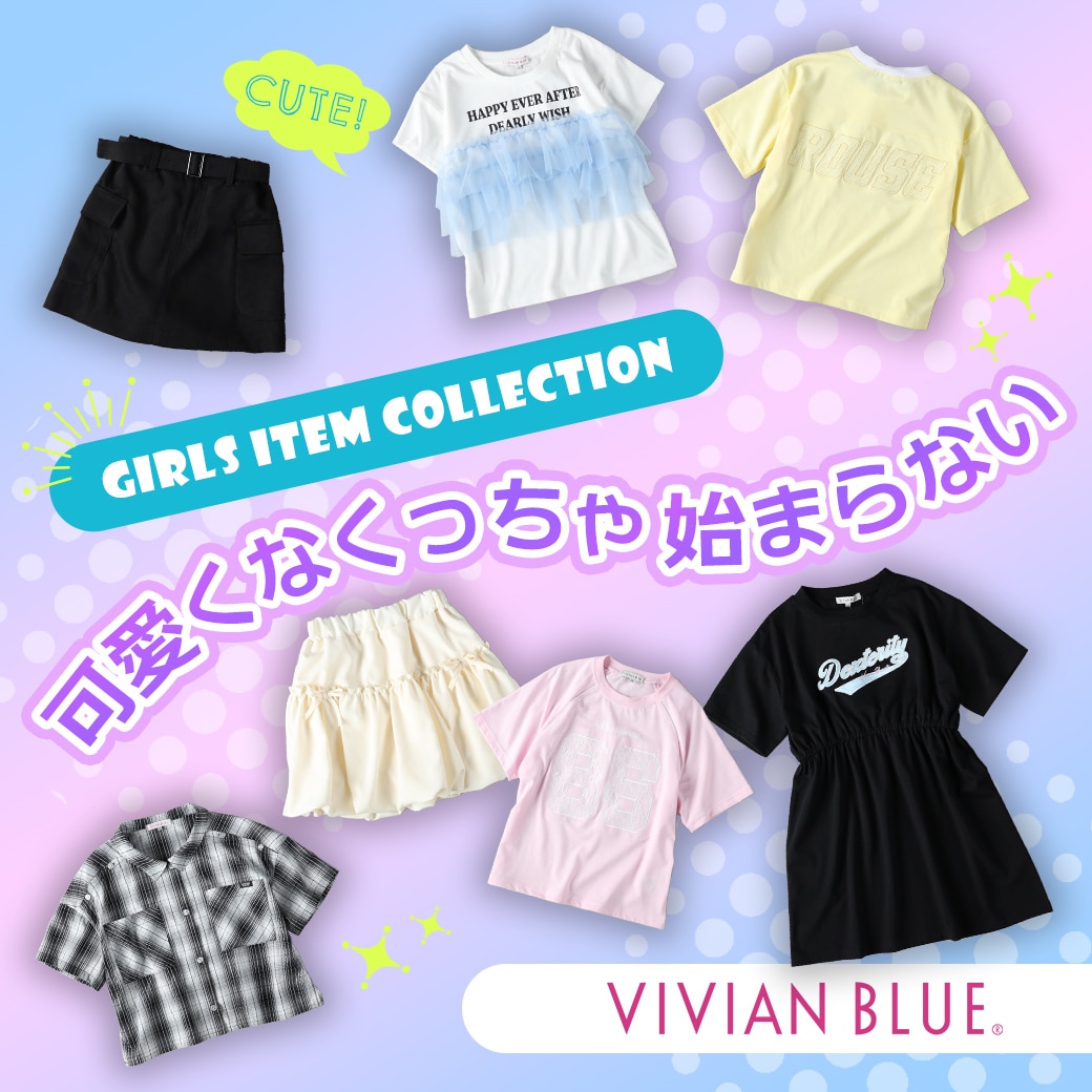 可愛くなくっちゃ始まらない　ガールズアイテムコレクション