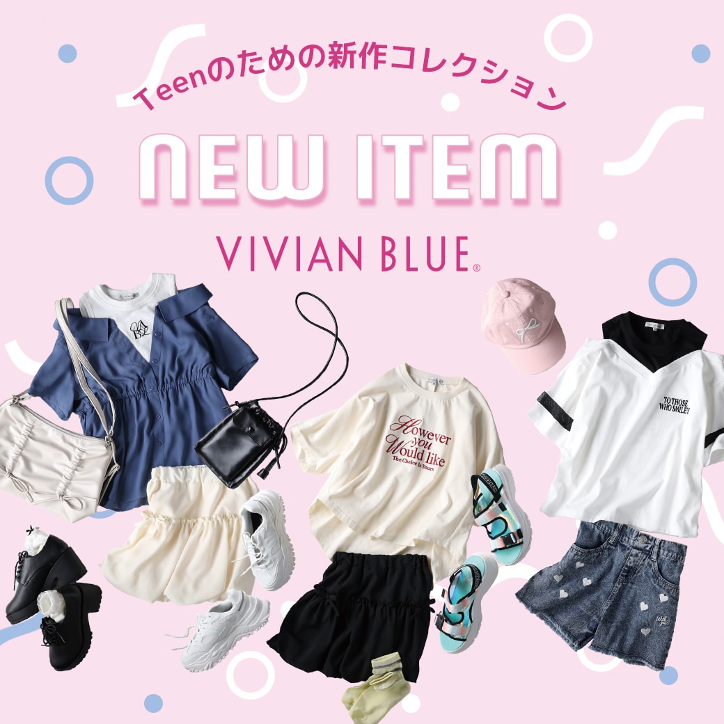 TEENのための新作コレクション