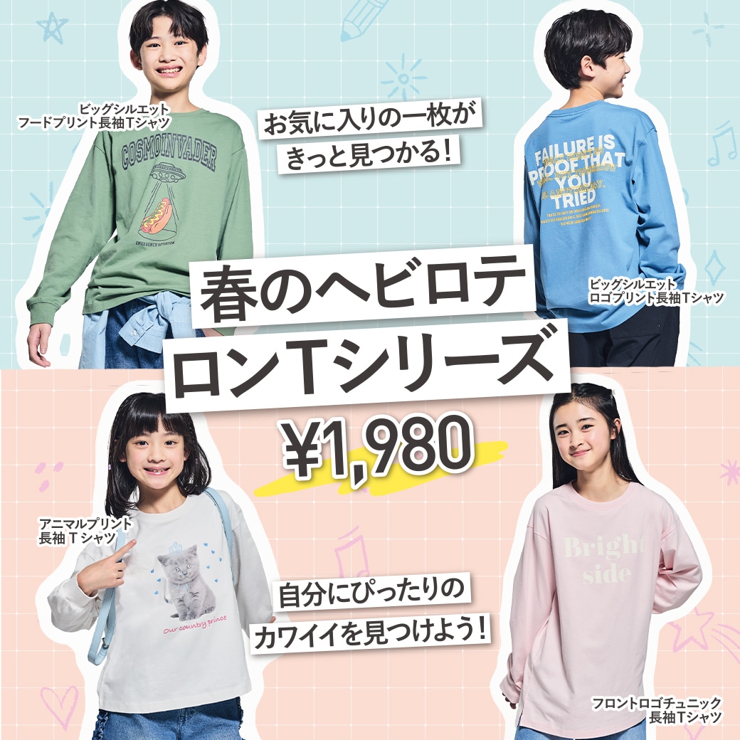 春のヘビロテ ロンTシリーズ