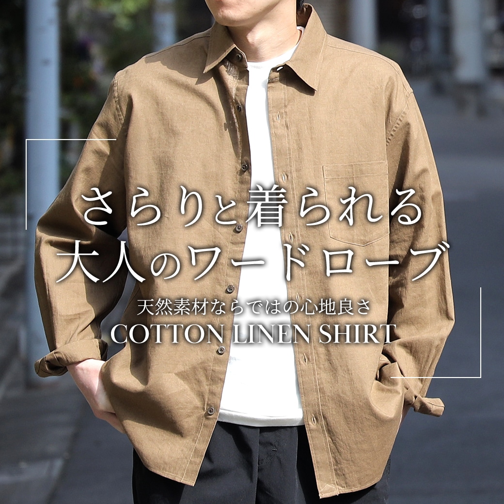 大人の為の麻混シャツ