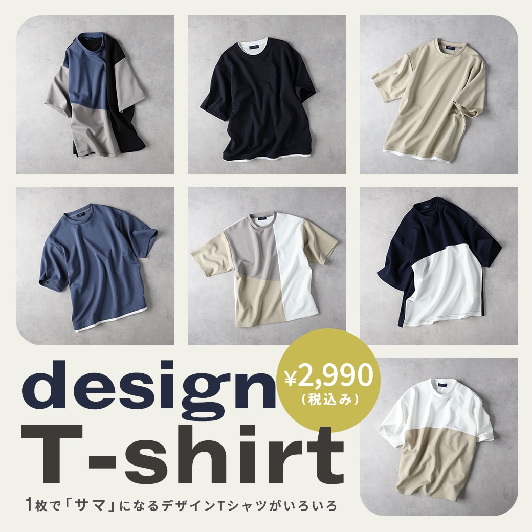 これ１つでサマになるデザインアイテム