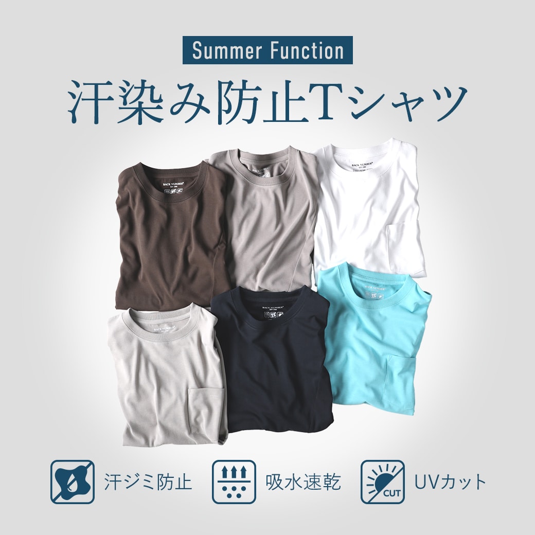 汗染み防止Tシャツ