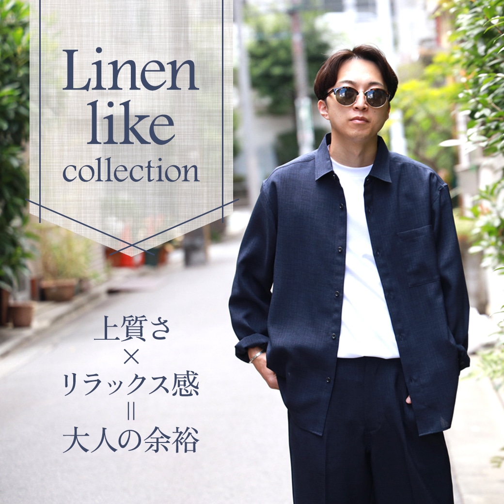 上質さ×リラックス感＝大人の余裕  LINEN LIKE COLLECTION