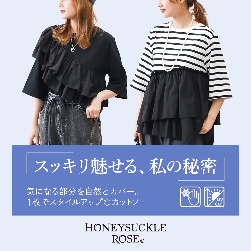 「スッキリ魅せる　私の秘密」