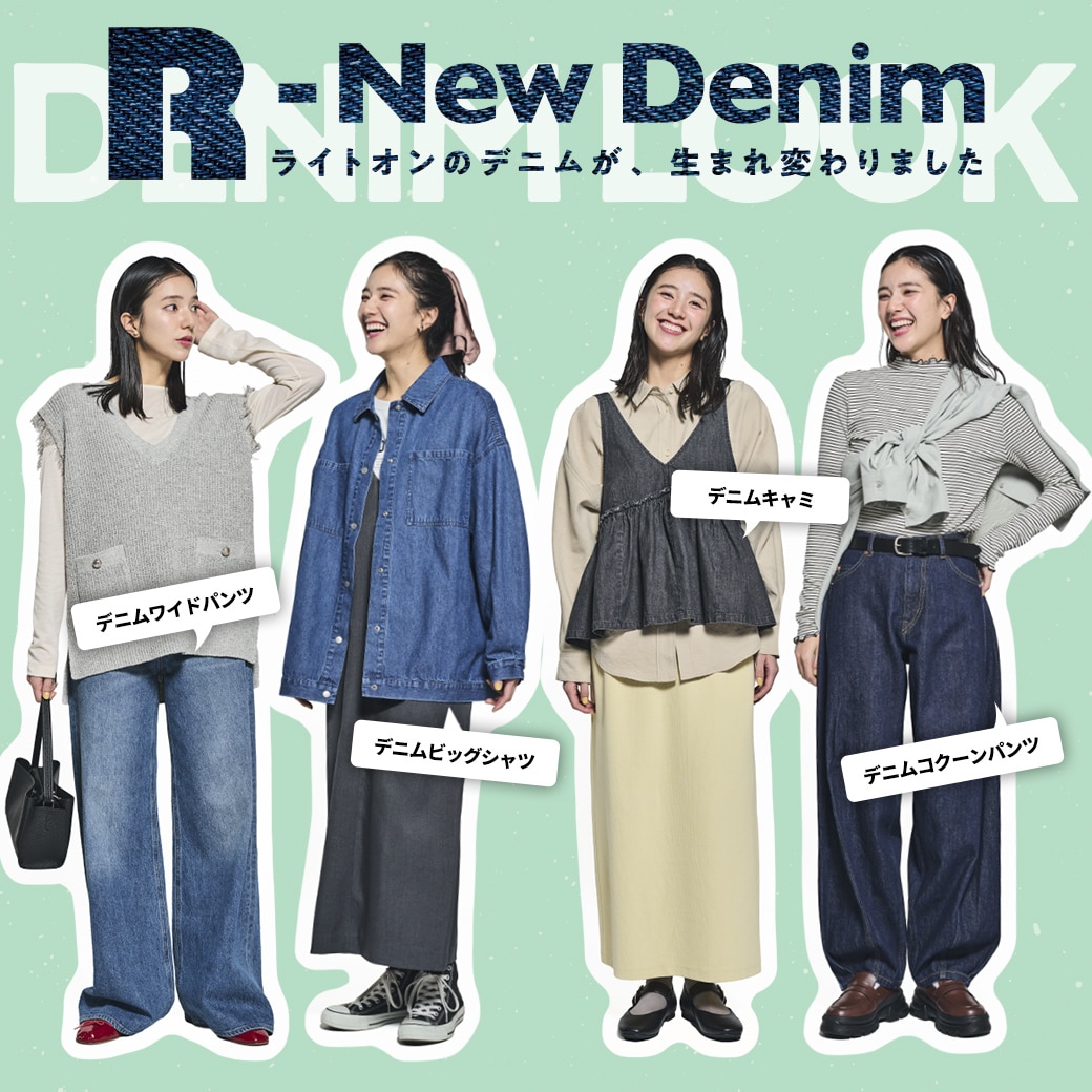 ウィメンズ デニムコレクション
