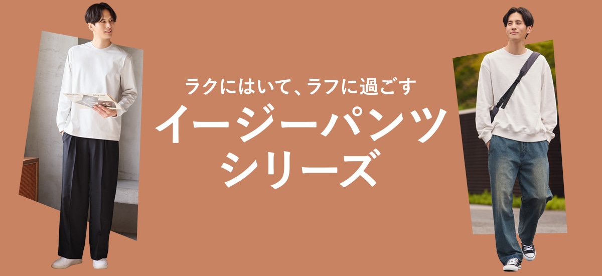 シワになりにくいイージートラウザー 楽して上品 BACK NUMBER