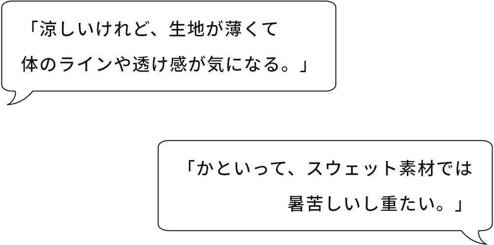 涼しいけれど... かといって...