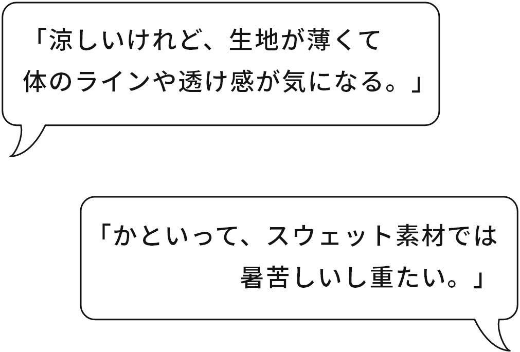 涼しいけれど... かといって...