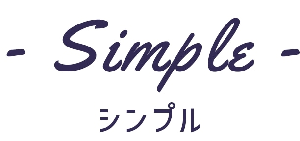 - Simple - シンプル
