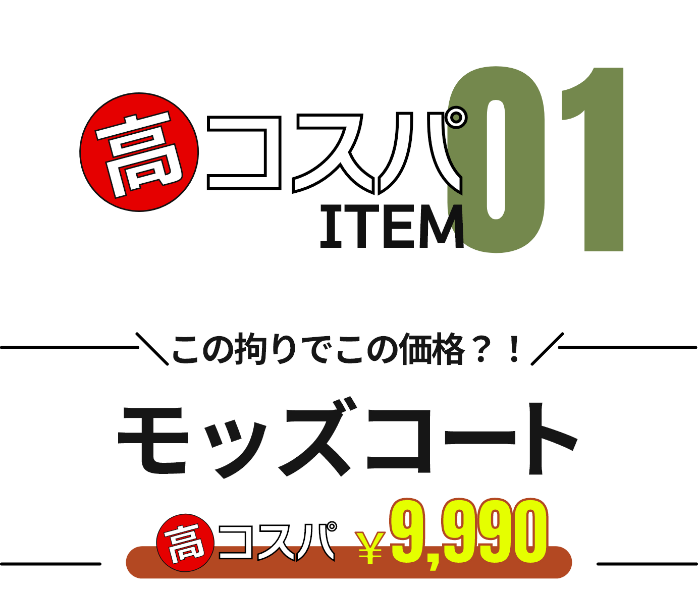 この拘りでこの価格？！モッズコート