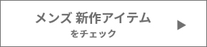 新作ボタン