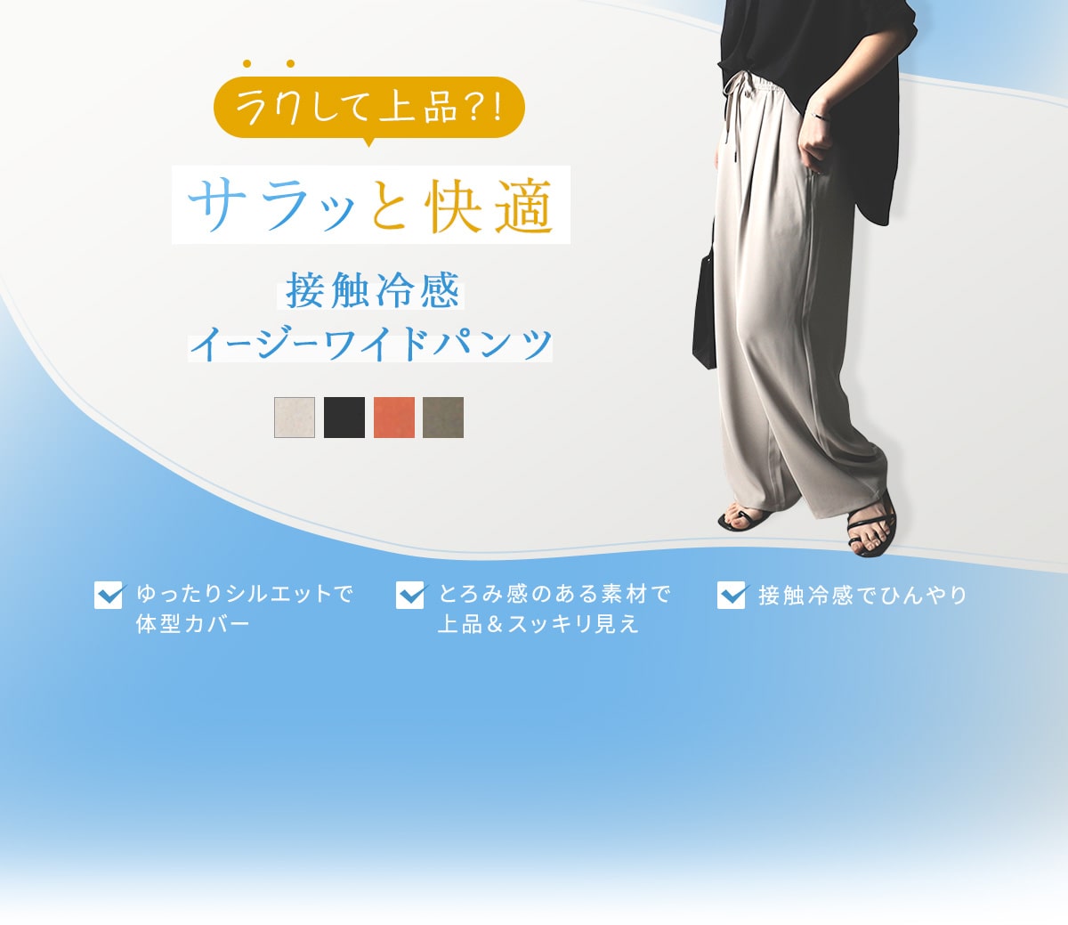 ウィメンズ 接触冷感パンツ