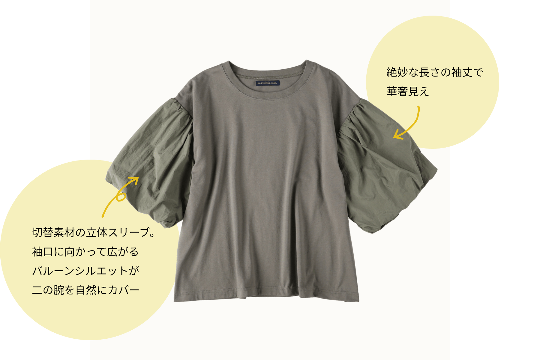 接触冷感袖バルーンＴ