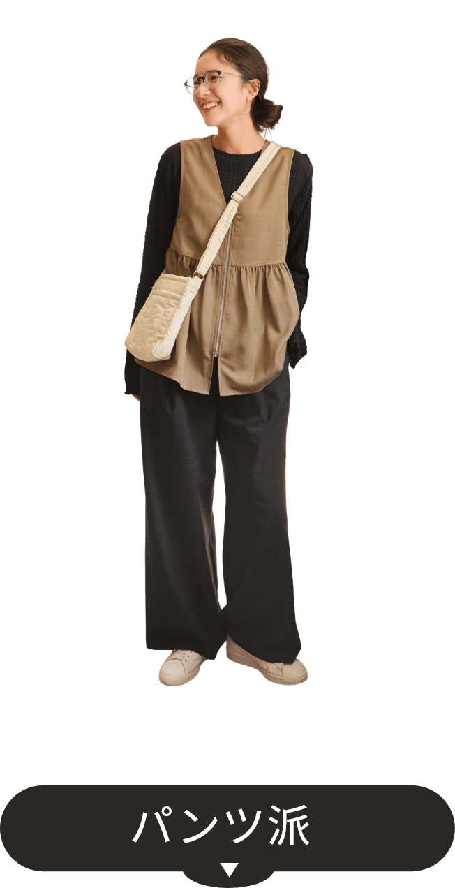 パンツ派