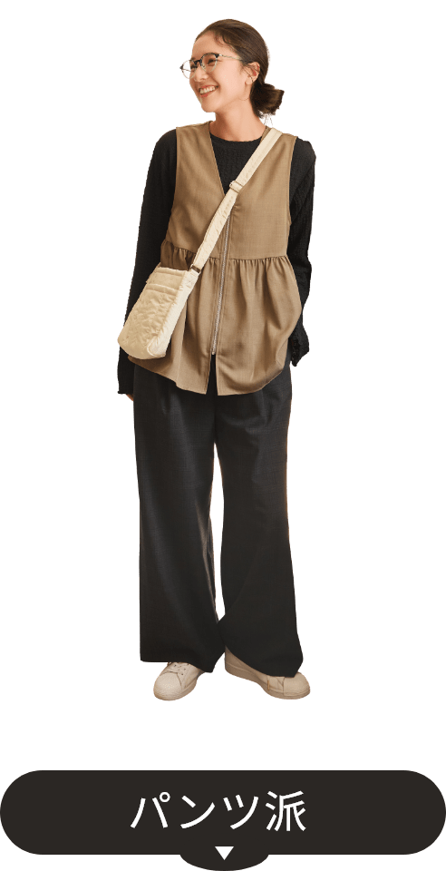 パンツ派