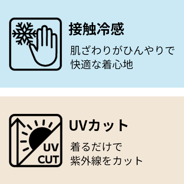 暑さが残る秋にも対応できる機能付き。