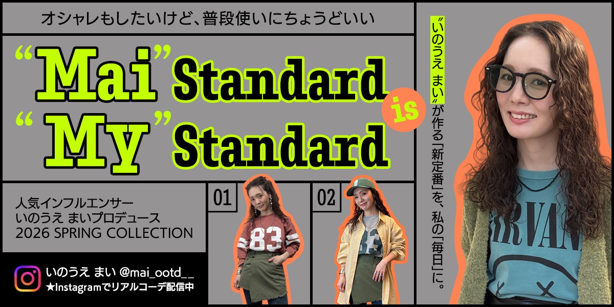 'いのうえ まい'が作る「新定番」を、私の「毎日」に。'Mai' Standard is 'My' Standard.