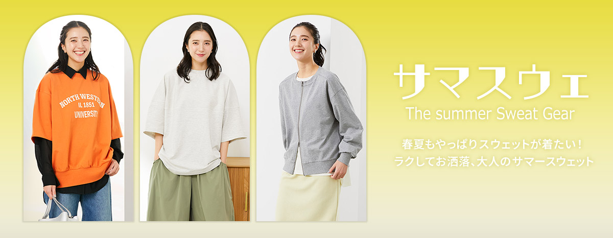 サマスウェ The summer Sweat Gear