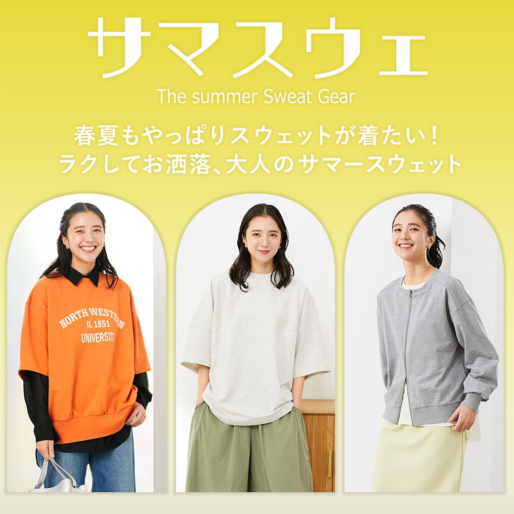 サマスウェ The summer Sweat Gear