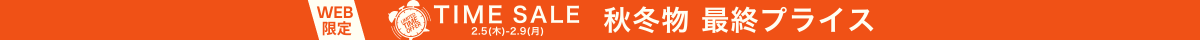 タイムセール